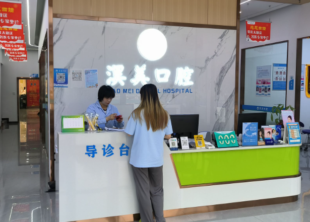 孝感淏美口腔环境图