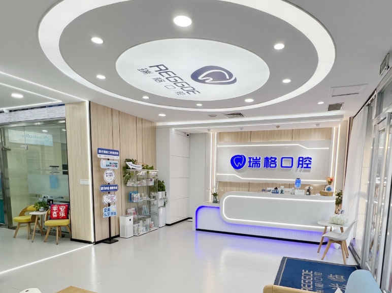 秦皇岛瑞格口腔(河北大街店)环境图