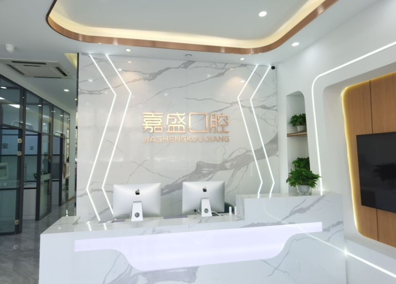 长春嘉盛口腔环境图
