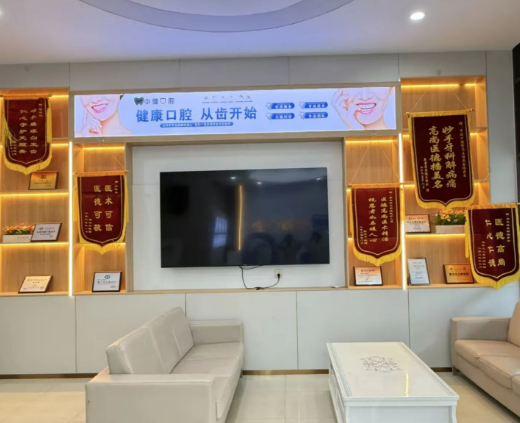 岳阳中健口腔门诊部环境图