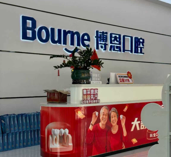 漳州博恩口腔(万达院区)环境图