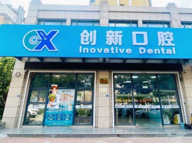 徐州创新口腔环境图