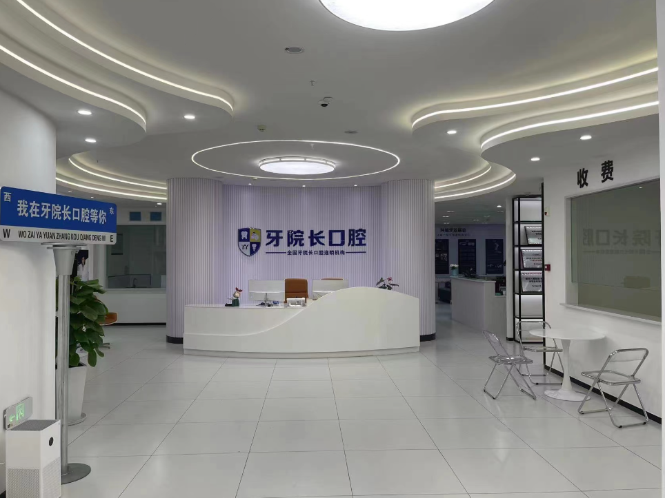 文山牙院长口腔连锁(光大院)环境图