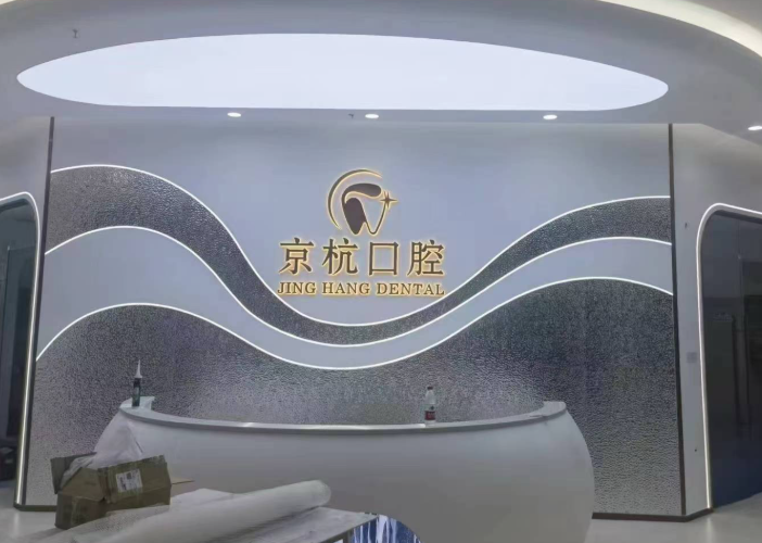 常州京杭口腔(吾悦广场店)环境图