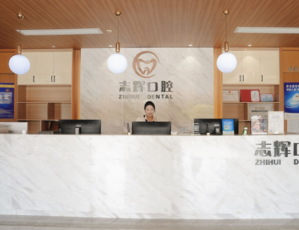 保山志辉口腔(城北店)环境图