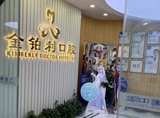 常州金铂利口腔(上河城店)环境图