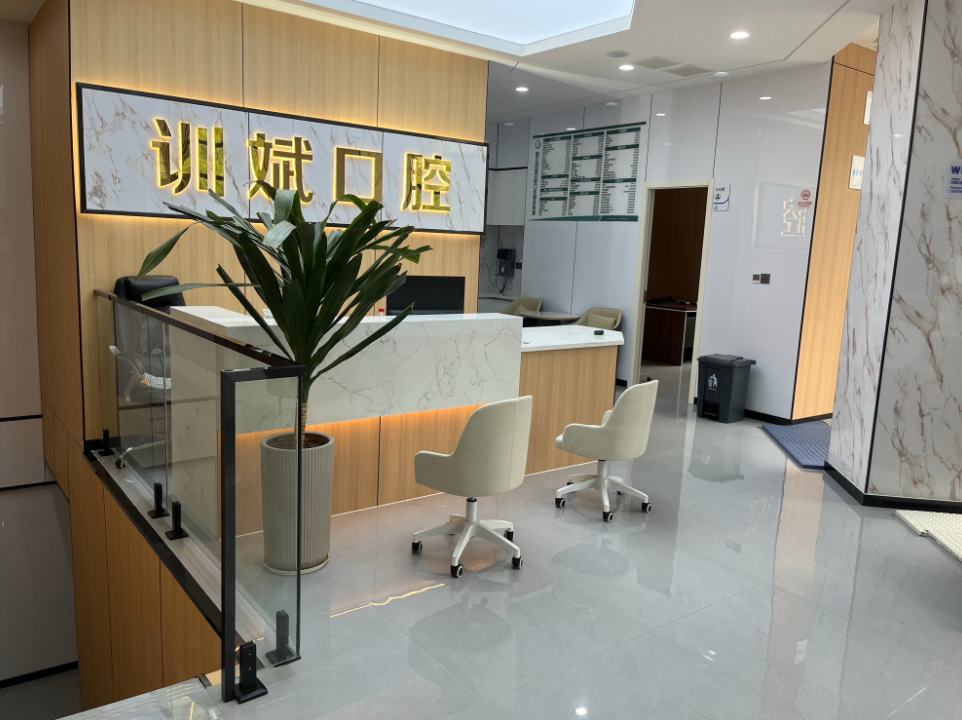怒江训斌口腔门诊部环境图