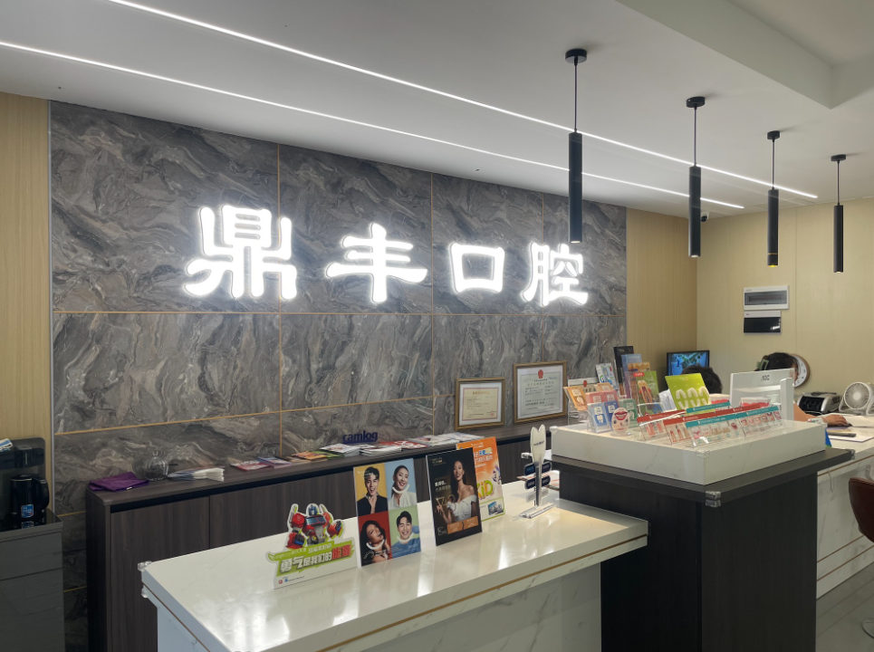 大理祥云鼎丰口腔环境图