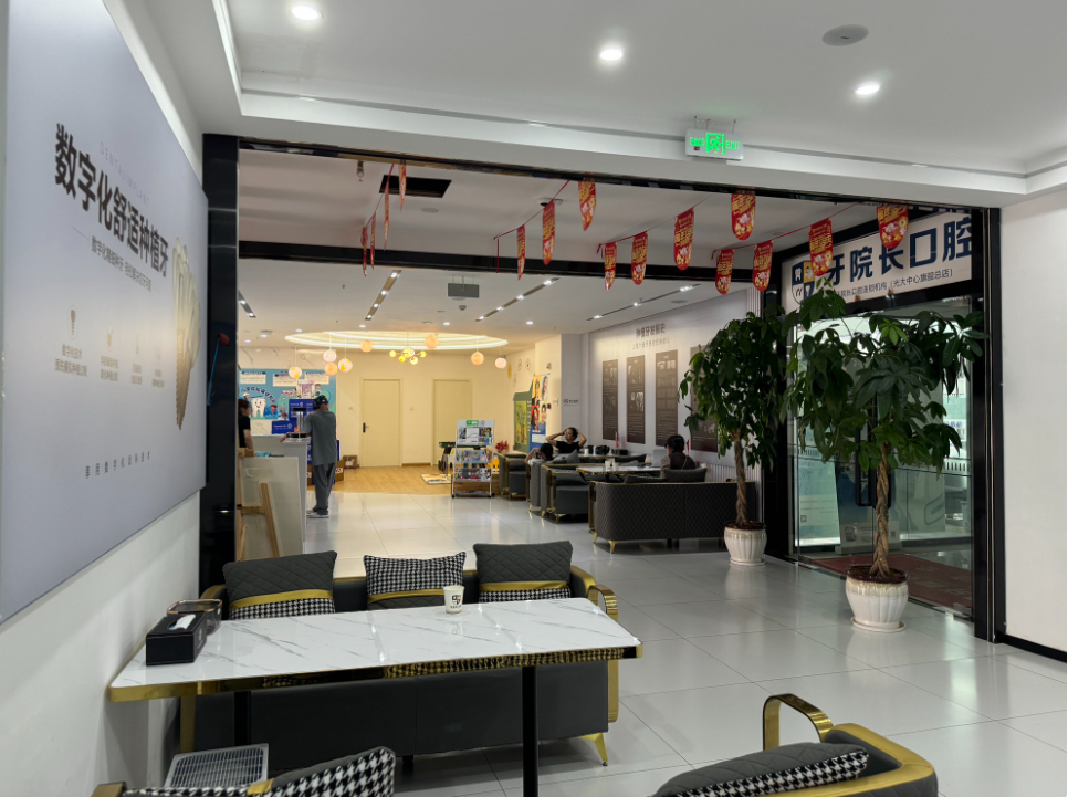 文山牙院长口腔连锁(光大院)环境图