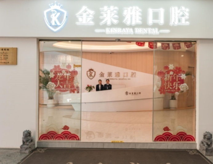大理金莱雅口腔环境图