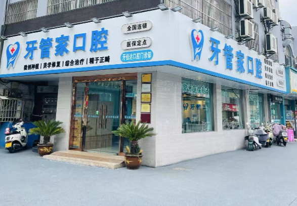 常州牙管家口腔(金港店)环境图