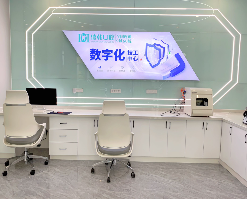 昭通德韩口腔(金融中心院区)环境图