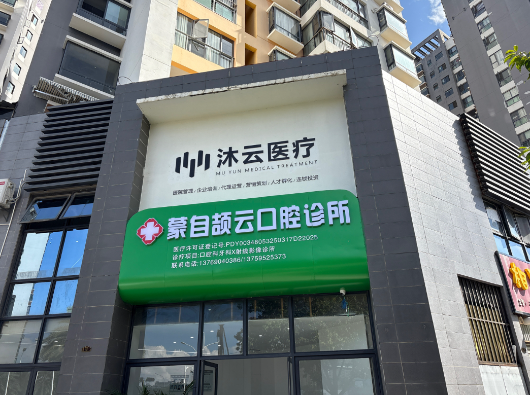 红河颉云口腔环境图