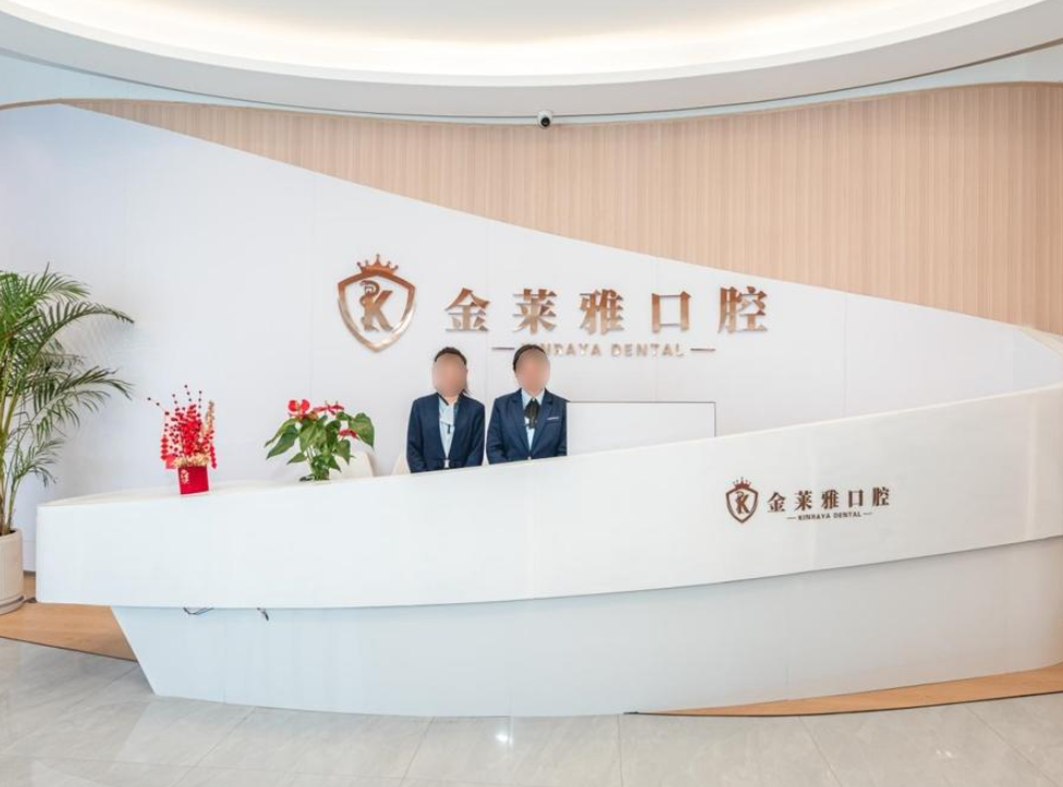 大理金莱雅口腔环境图