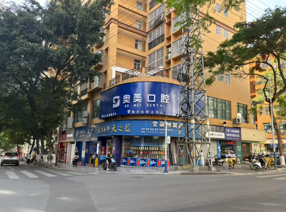 怒江奥美口腔医院（怒江店）