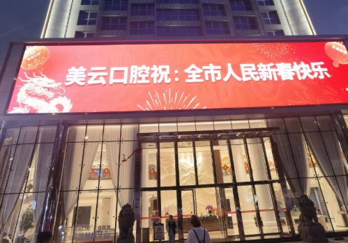 广州曙光美云口腔医院（白云旗舰院）