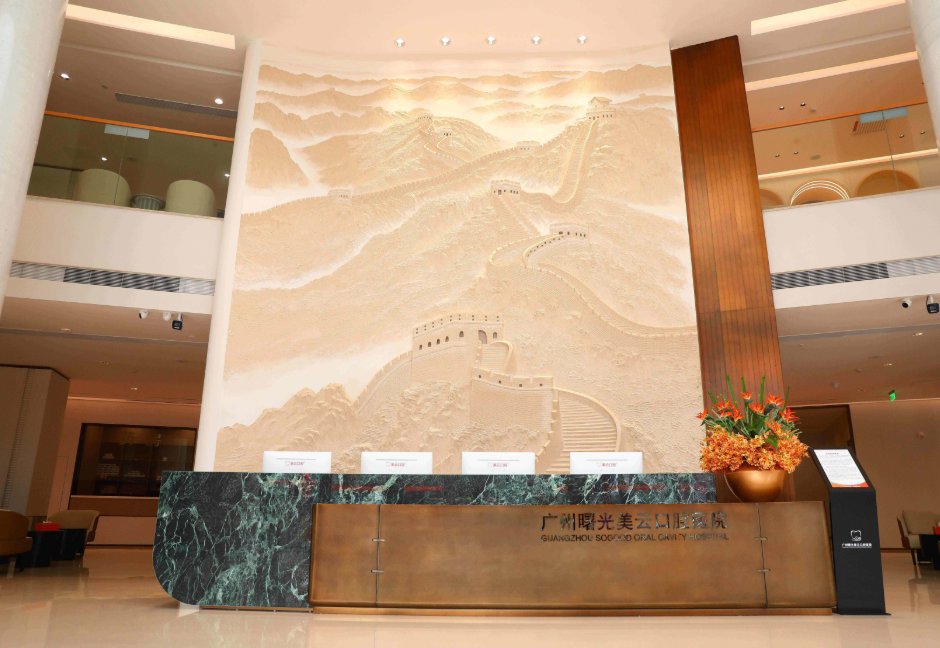 广州曙光美云口腔医院(白云旗舰院)环境图
