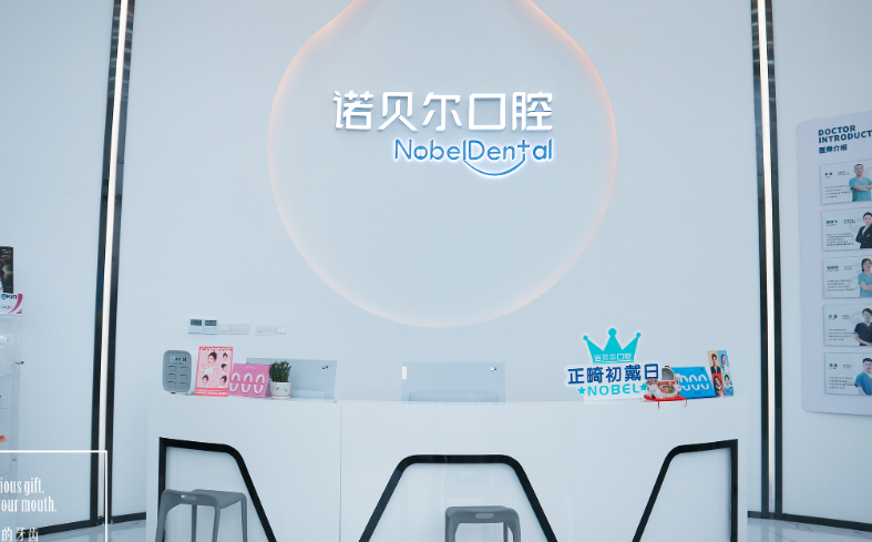 珠海诺贝尔口腔门诊部(金湾华发商都院区)环境图