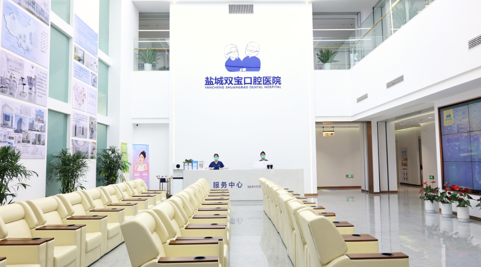 盐城双宝口腔医院环境图