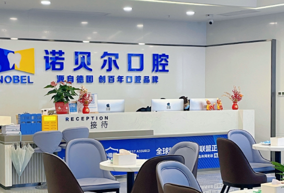 南宁诺贝尔口腔(北湖店)环境图