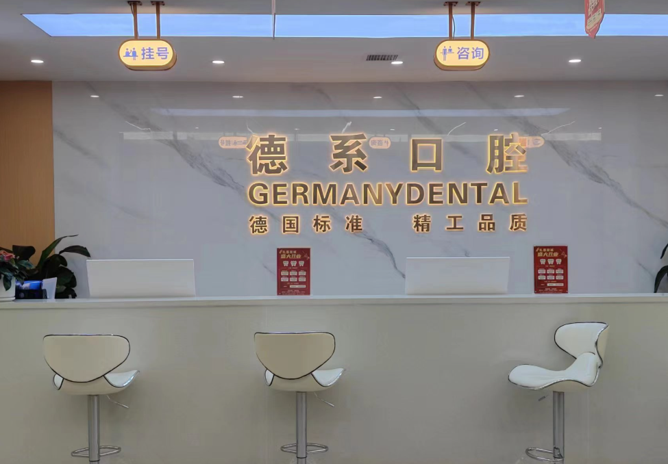 榆林德系口腔(榆林店)环境图