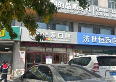 榆林德系口腔(神木院区)环境图