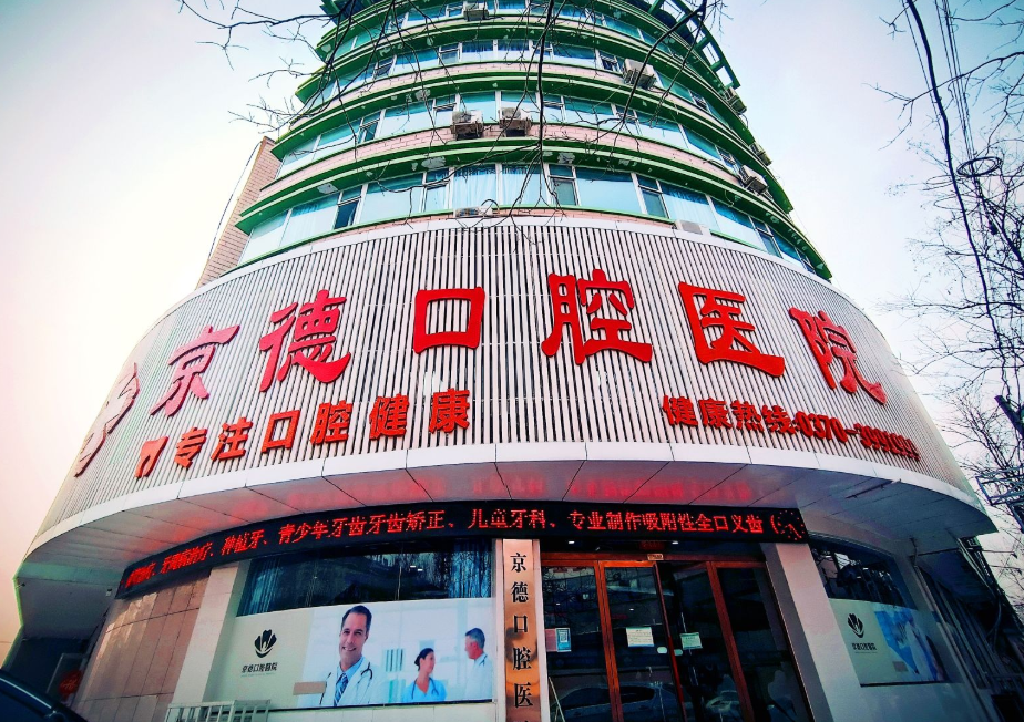 河南商丘京德口腔医院环境图