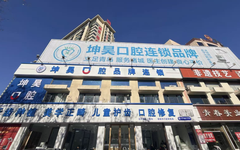 潍坊莱恩口腔(诸城店)环境图