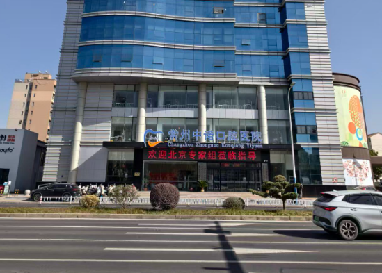 常州中诺口腔医院环境图