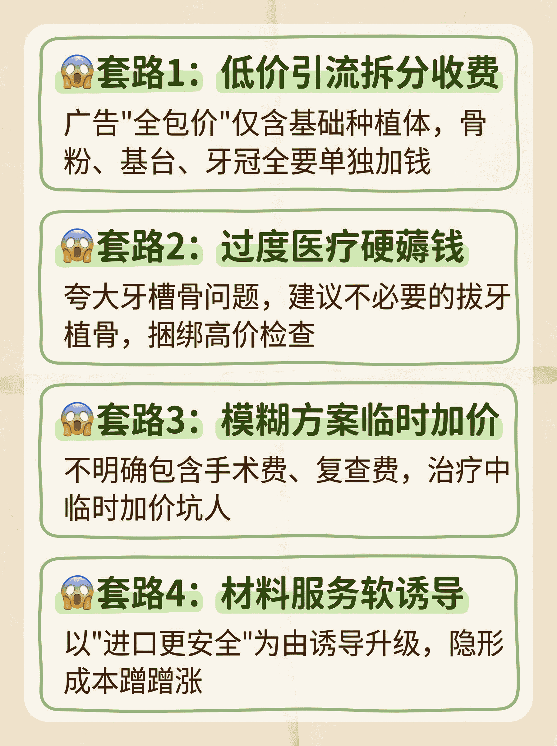 为什么有的医院种牙&ldquo;全包价&rdquo;便宜，最后却加钱？😤案例图片 3
