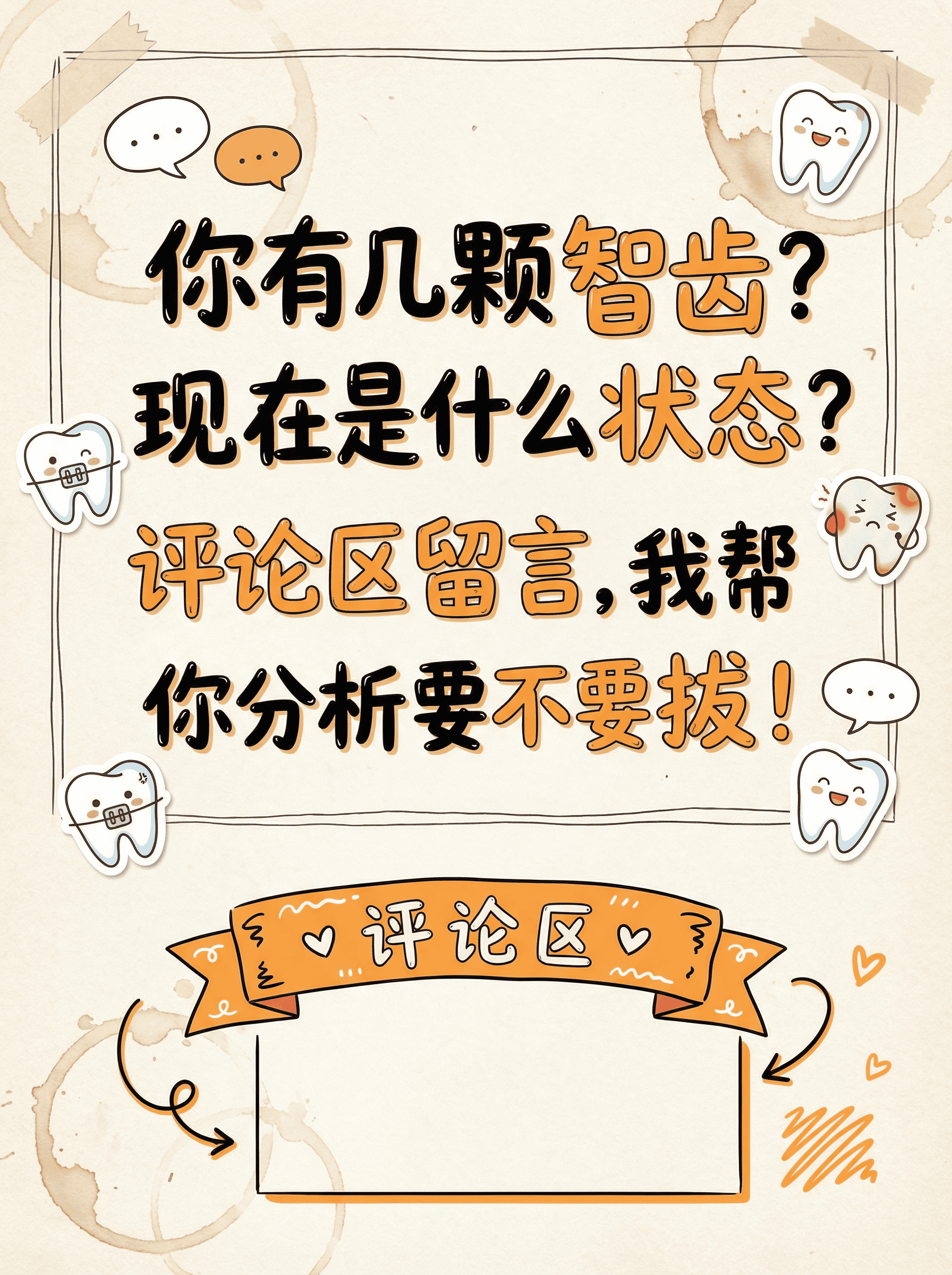 智齿到底拔不拔？一文说清！案例图片 5