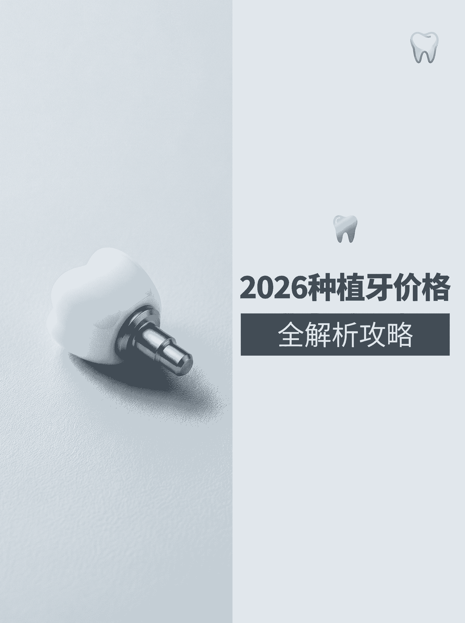 2026种植牙齿价格全解析，这样查报价最准案例图片 1