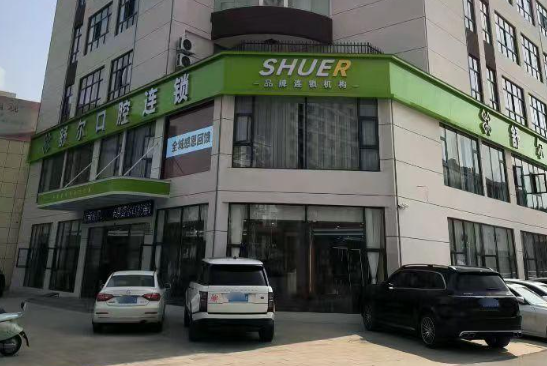 玉溪舒尔口腔连锁(玉溪院区)环境图