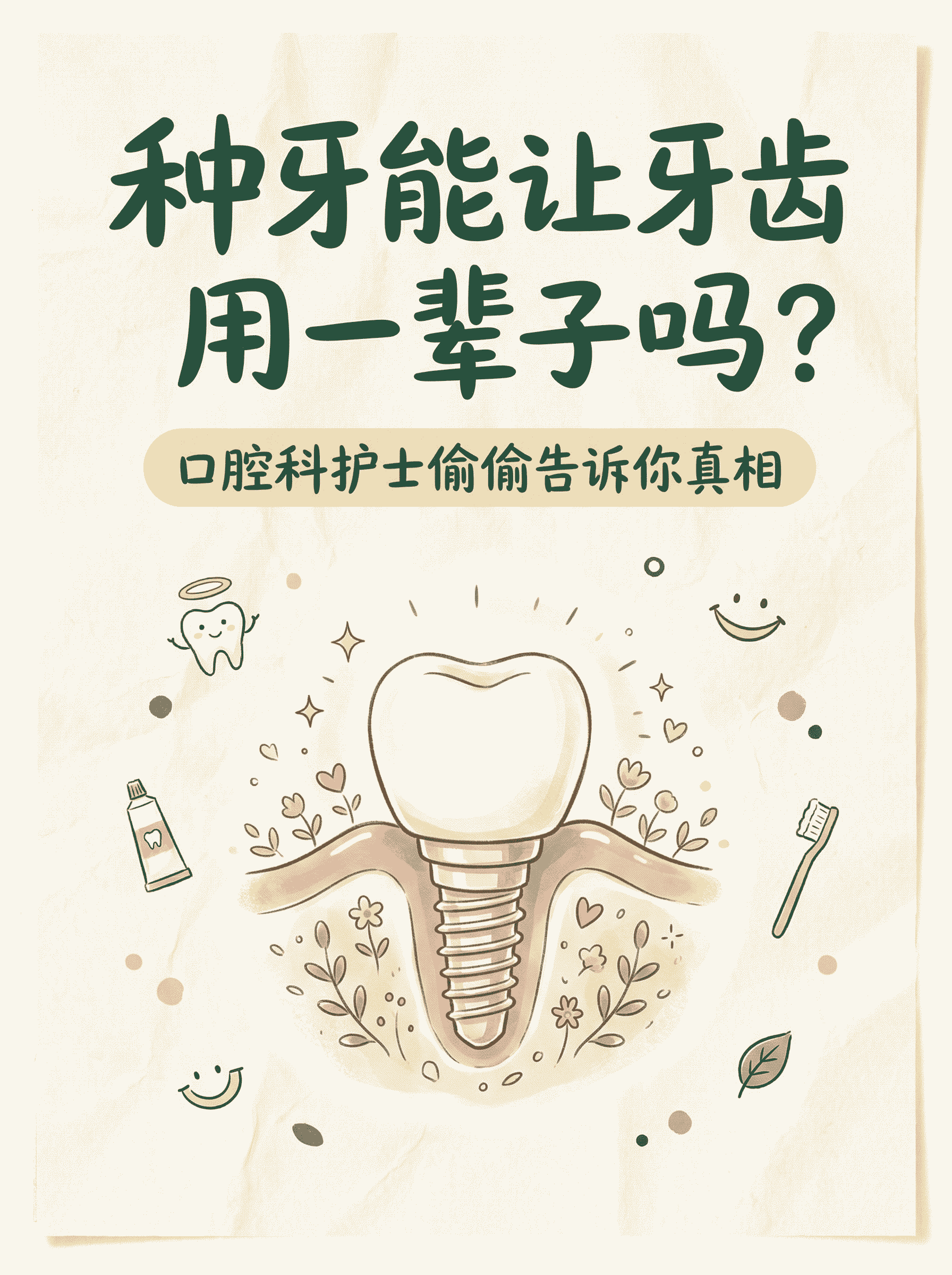 种牙能用一辈子吗？5年实测真相👍案例图片 1