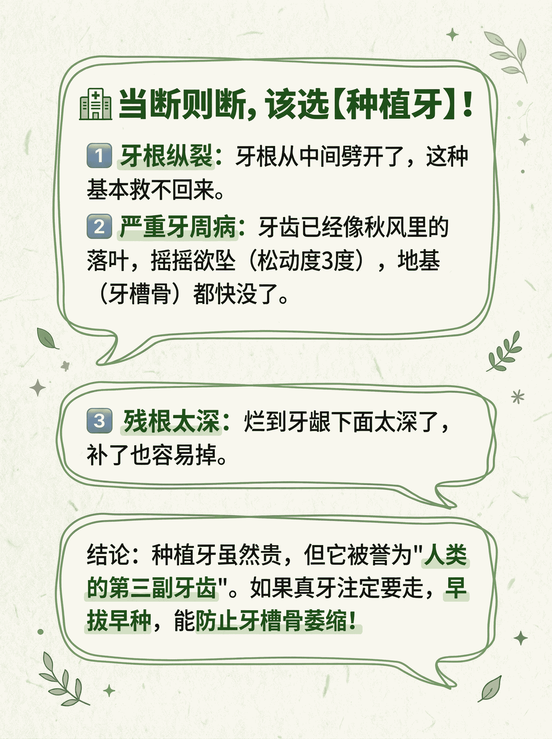 牙齿岌岌可危！补还是种？过来人说清楚案例图片 3