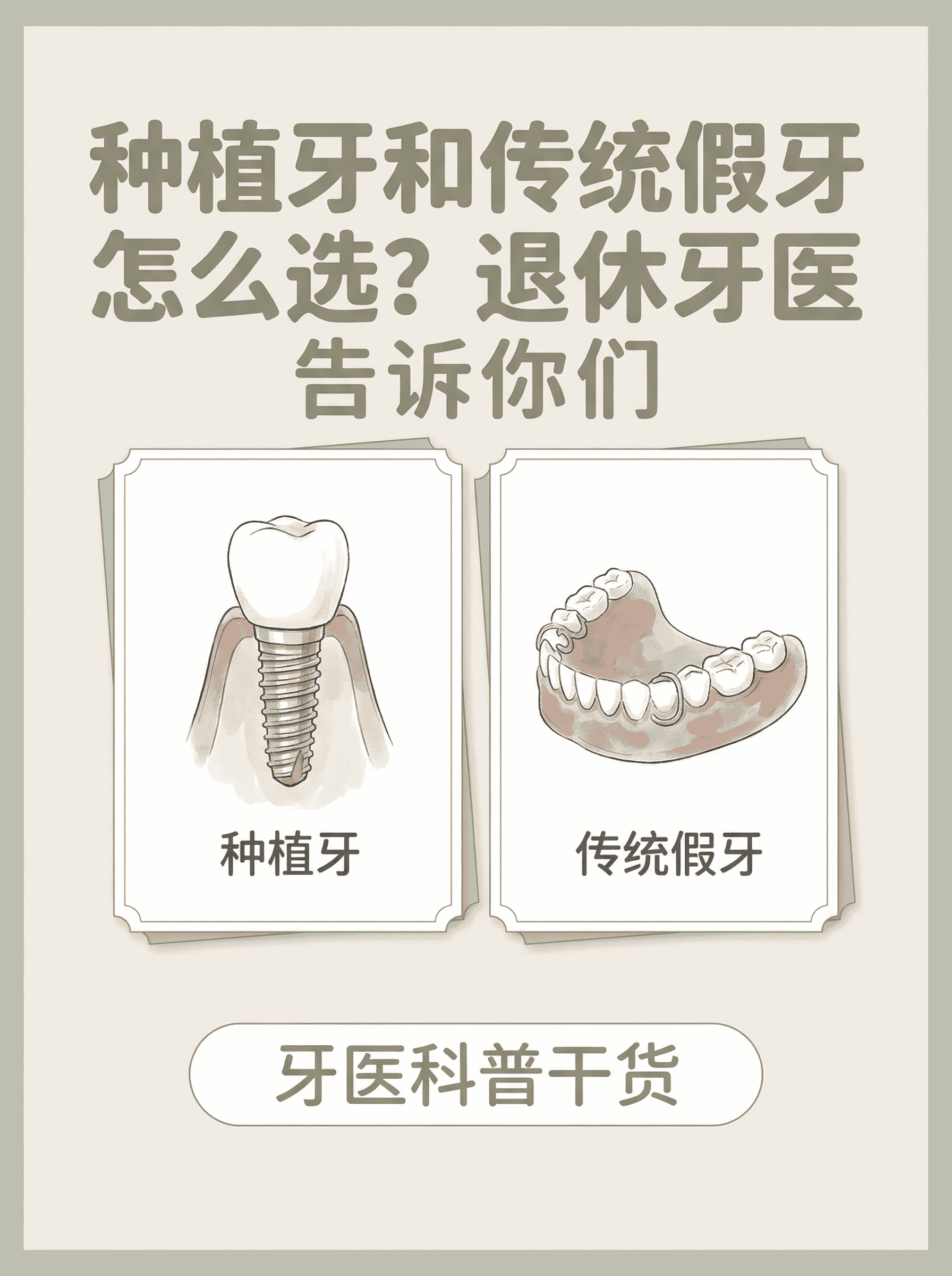 种植牙和传统假牙怎么选？退休牙医告诉你们案例图片 1
