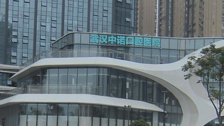 武汉中诺口腔(武昌院区)环境图