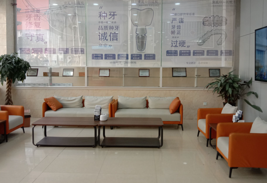 商丘口腔医院环境图