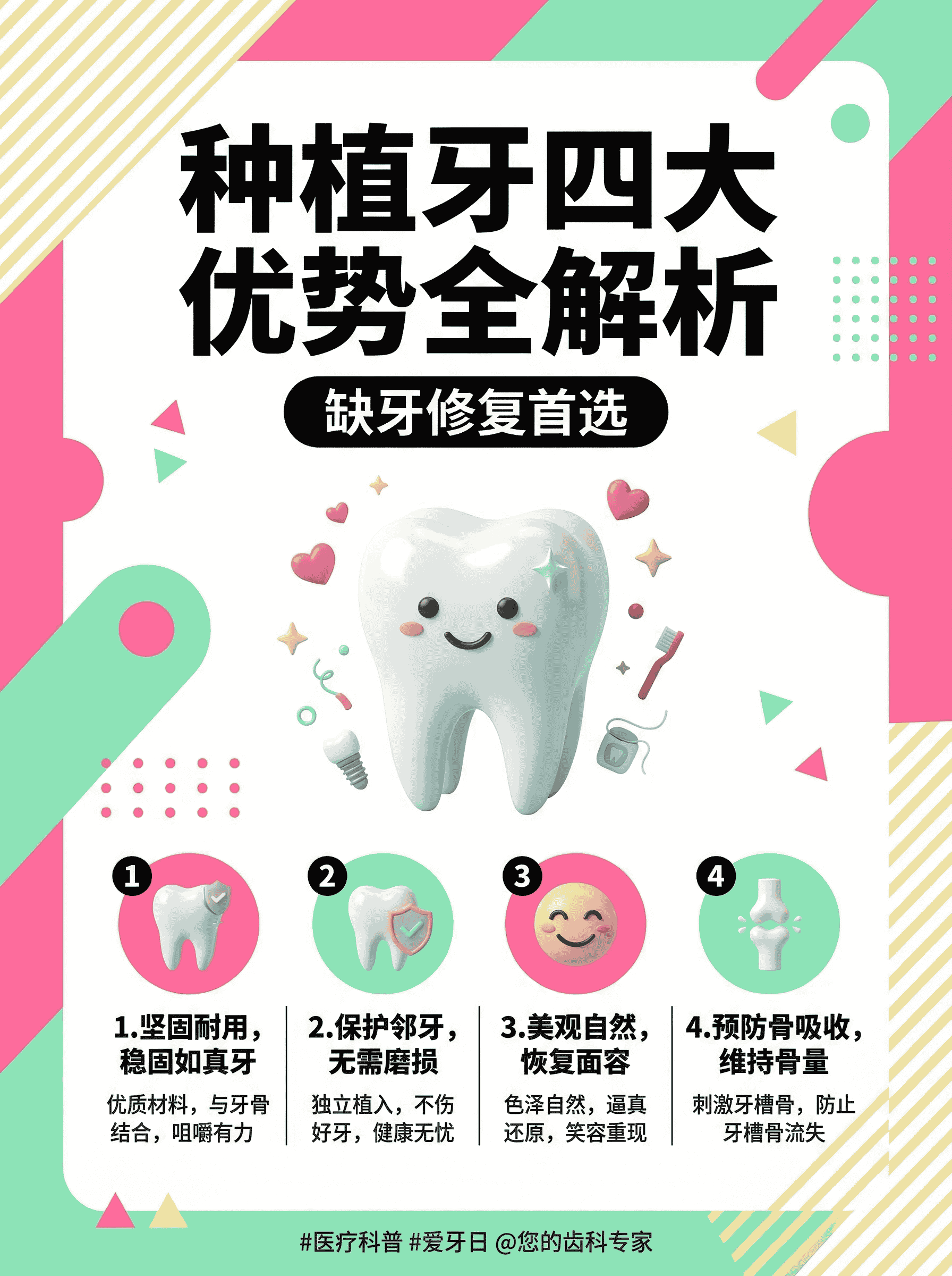 种植牙的4大优势，缺牙人士最好的选择！