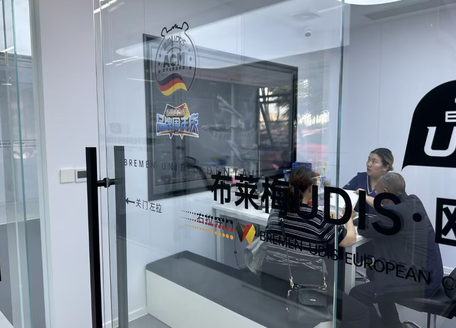 布莱梅口腔(遂宁院区)环境图