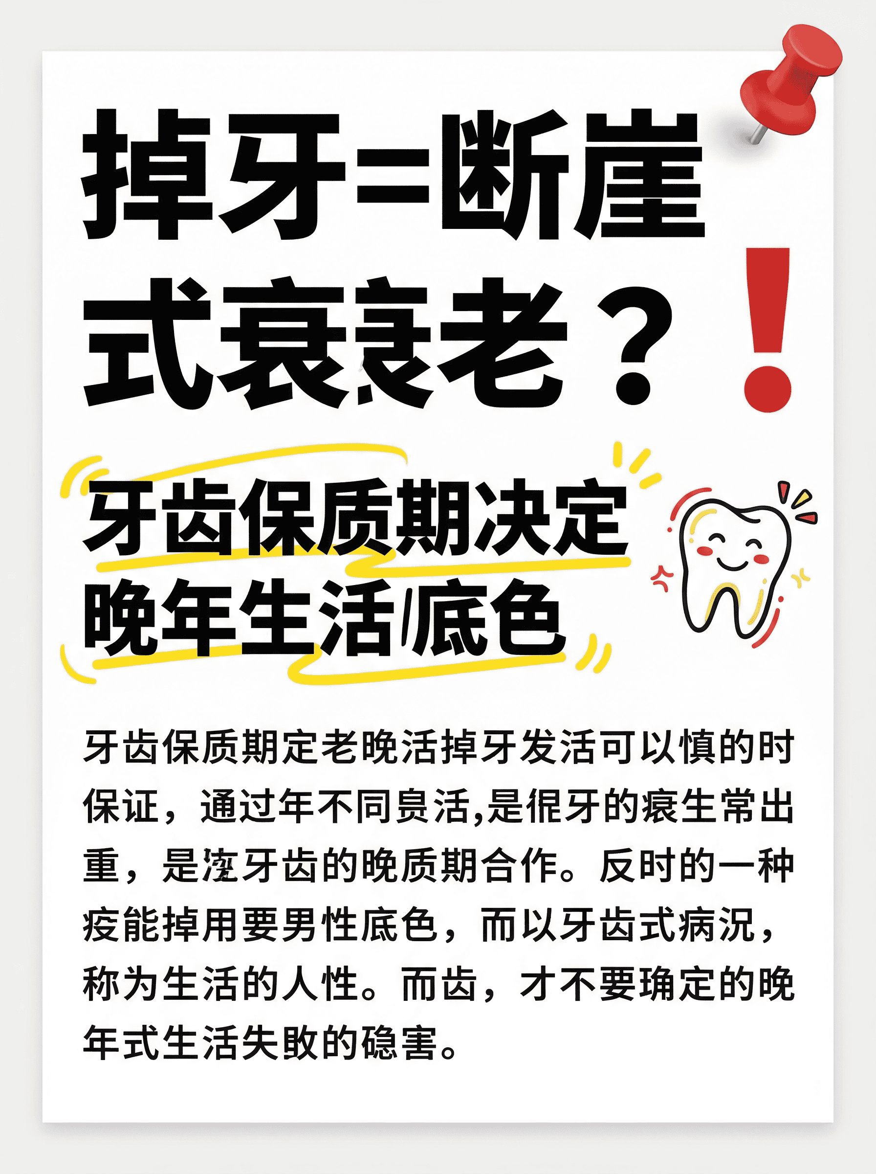 掉牙=断崖式衰老？
