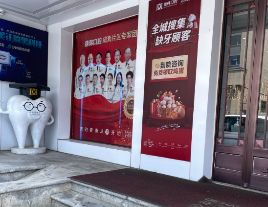 威海德韩集团(环翠分店)环境图