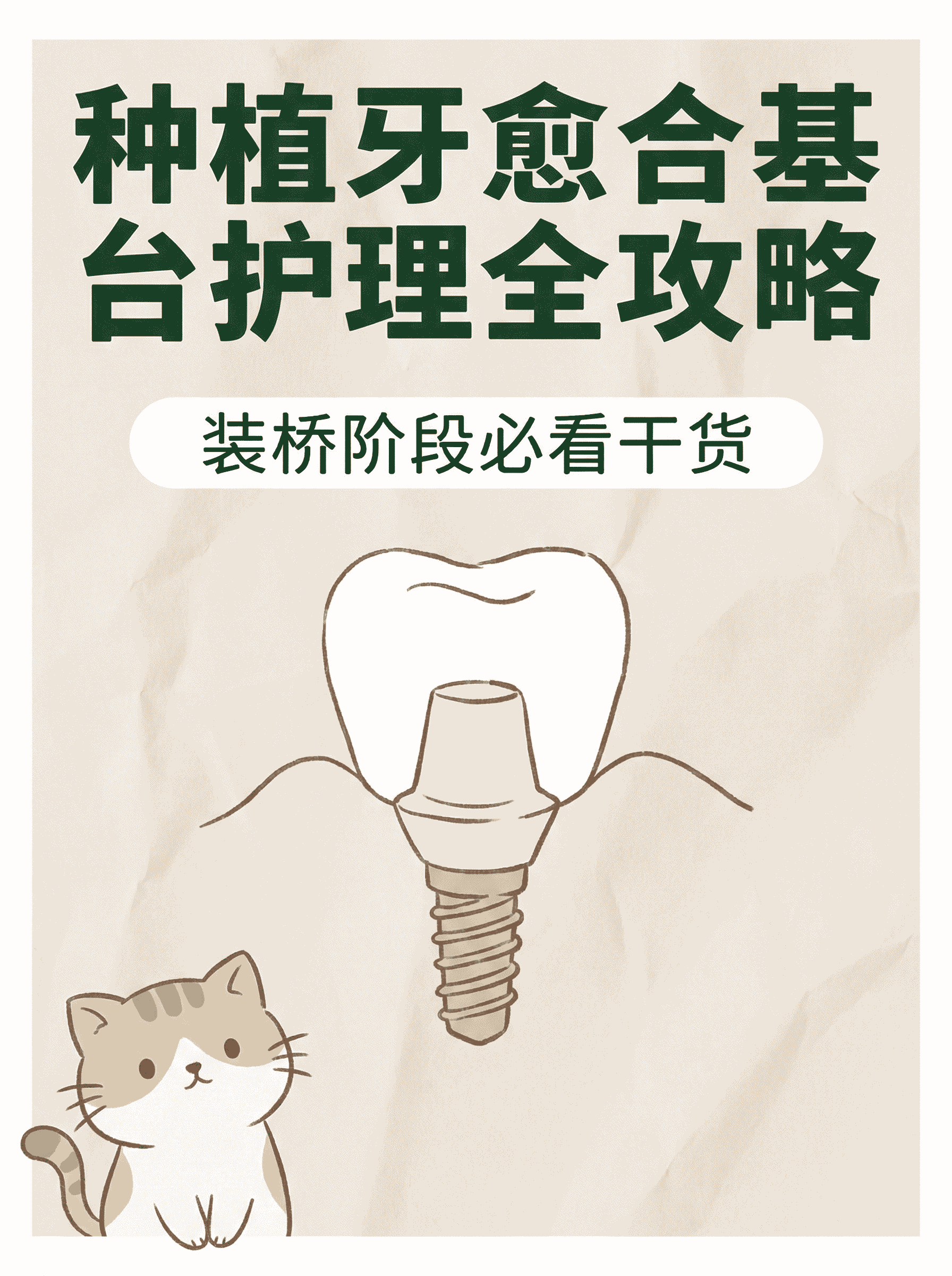 种植牙愈合基台护理全攻略案例图片 3