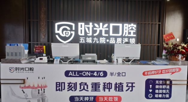 宁夏时光口腔(吴忠店)环境图