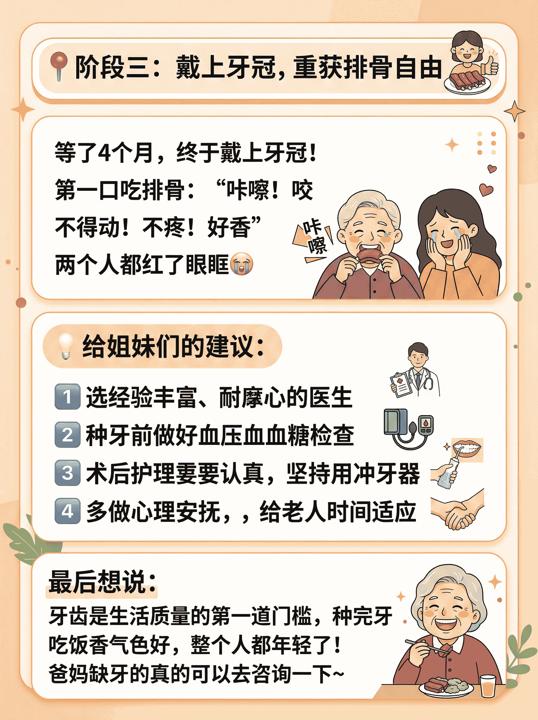 50岁老妈种牙：重获排骨自由案例图片 5