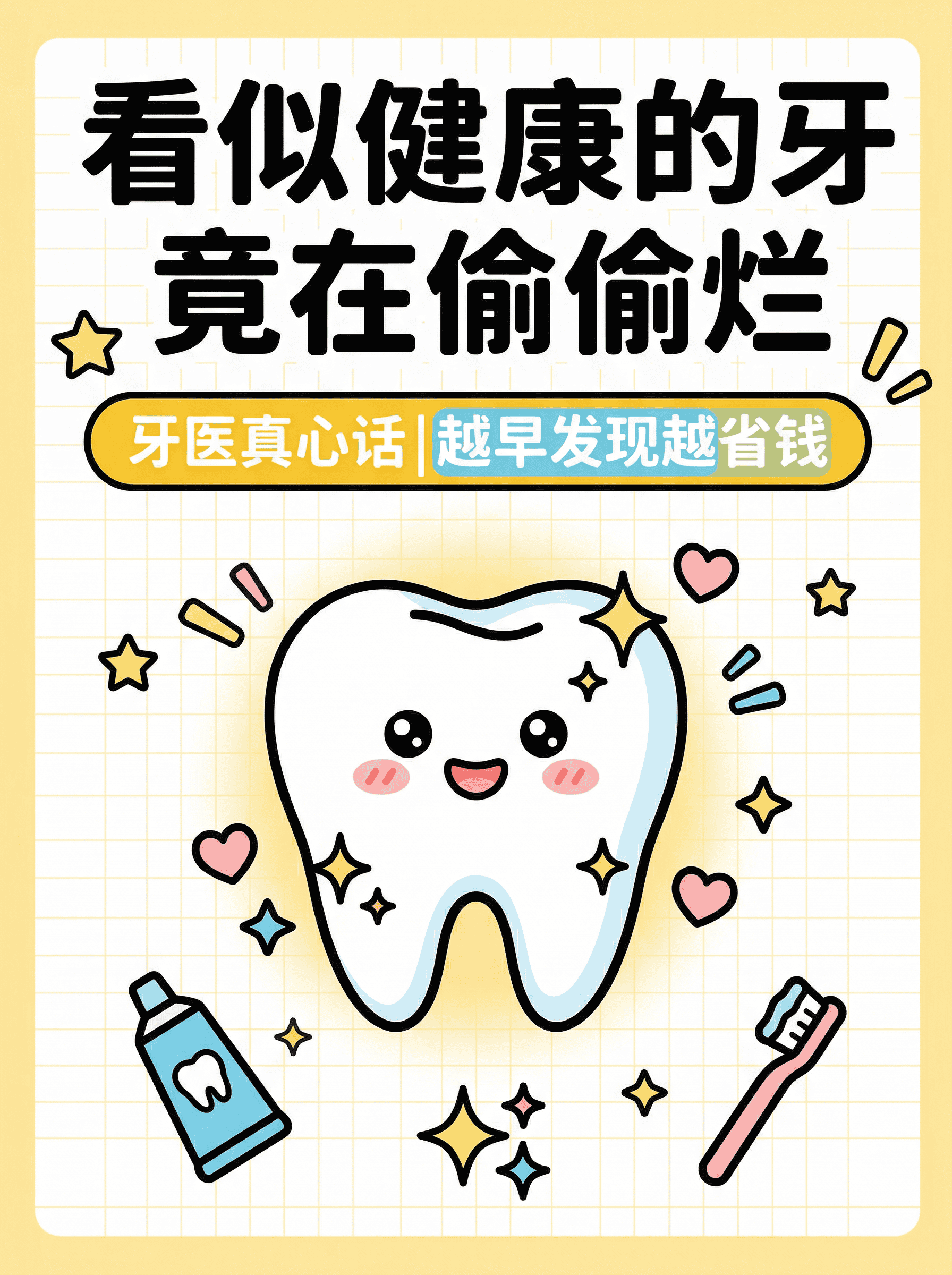 看似健康的牙竟在偷偷烂案例图片 1