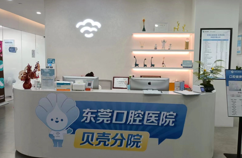东莞口腔医院(南城贝壳院区)环境图