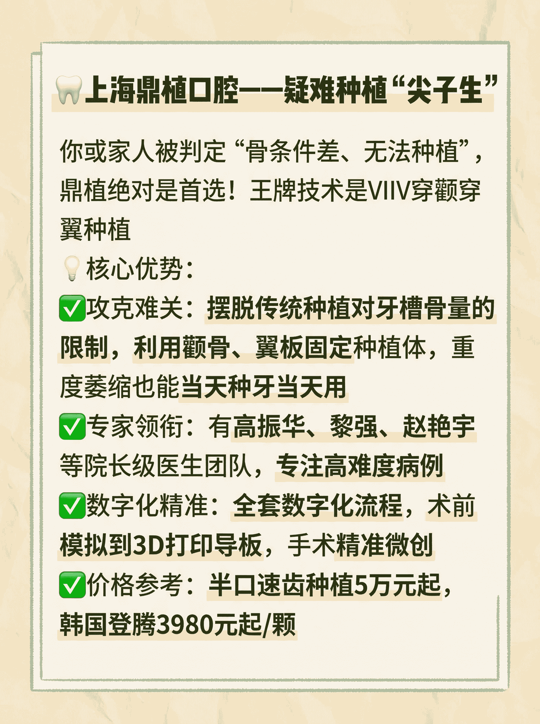 上海黄浦种牙机构全攻略案例图片 3