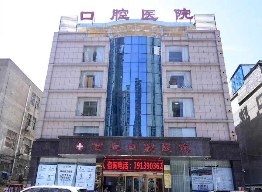 商丘口腔医院环境图