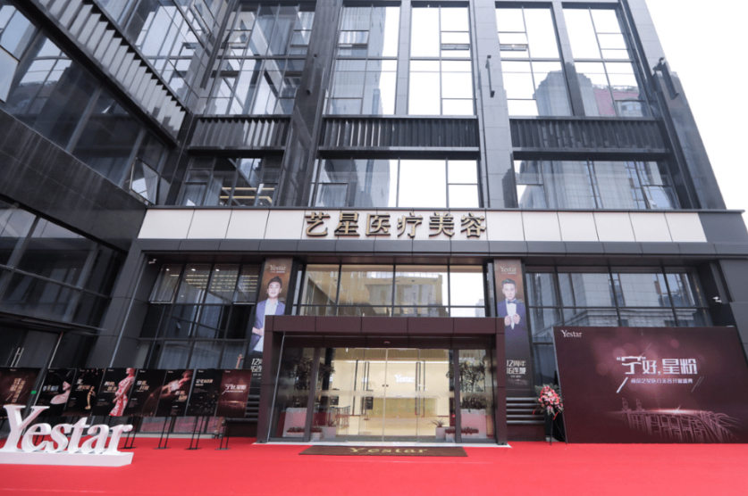 南京艺星医美口腔医院